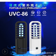 UV Sterilizing Light with USB Charge - Black Housing